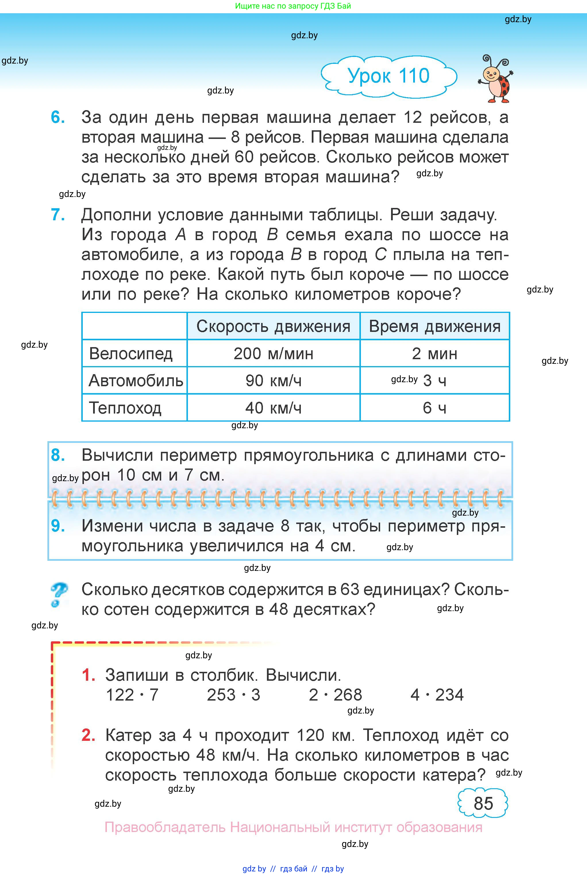 Математика, 3 класс Учебник, авторы: Муравьева Галина Леонидовна, Урбан Мария Анатольевна, издательство Национальный институт образования, Минск, 2021, оранжевого цвета, Часть 2, страница 85