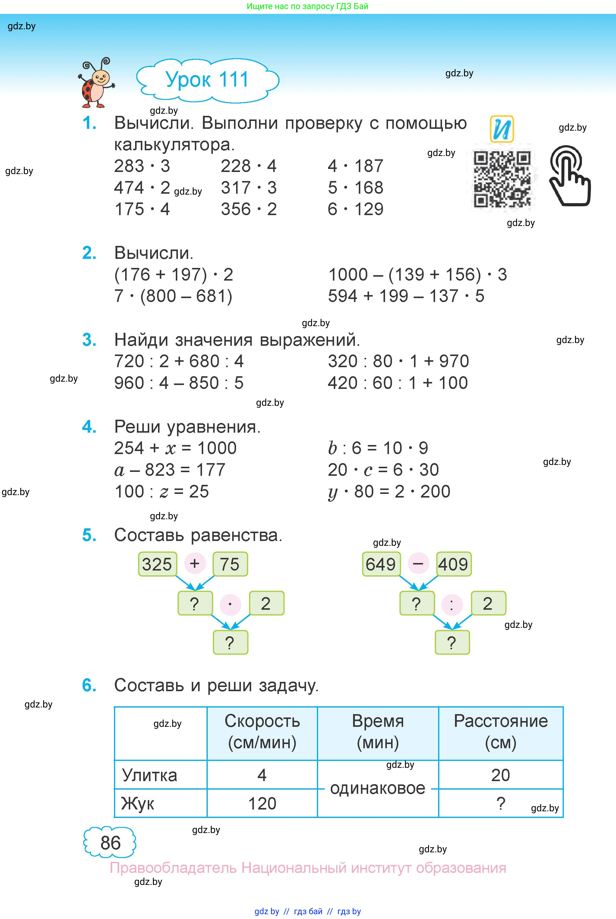 Математика, 3 класс Учебник, авторы: Муравьева Галина Леонидовна, Урбан Мария Анатольевна, издательство Национальный институт образования, Минск, 2021, оранжевого цвета, Часть 1, страница 86