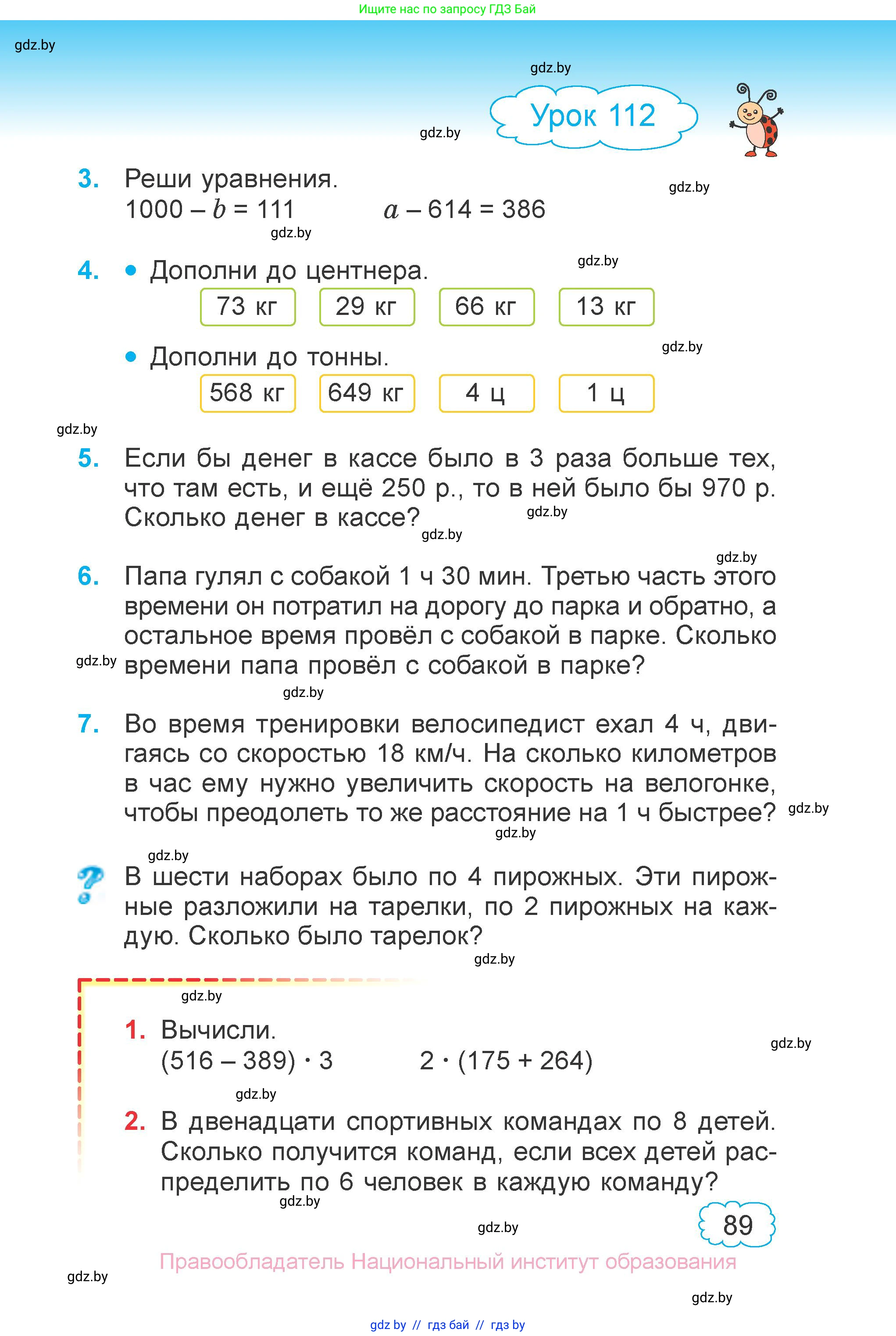 Математика, 3 класс Учебник, авторы: Муравьева Галина Леонидовна, Урбан Мария Анатольевна, издательство Национальный институт образования, Минск, 2021, оранжевого цвета, Часть 2, страница 89