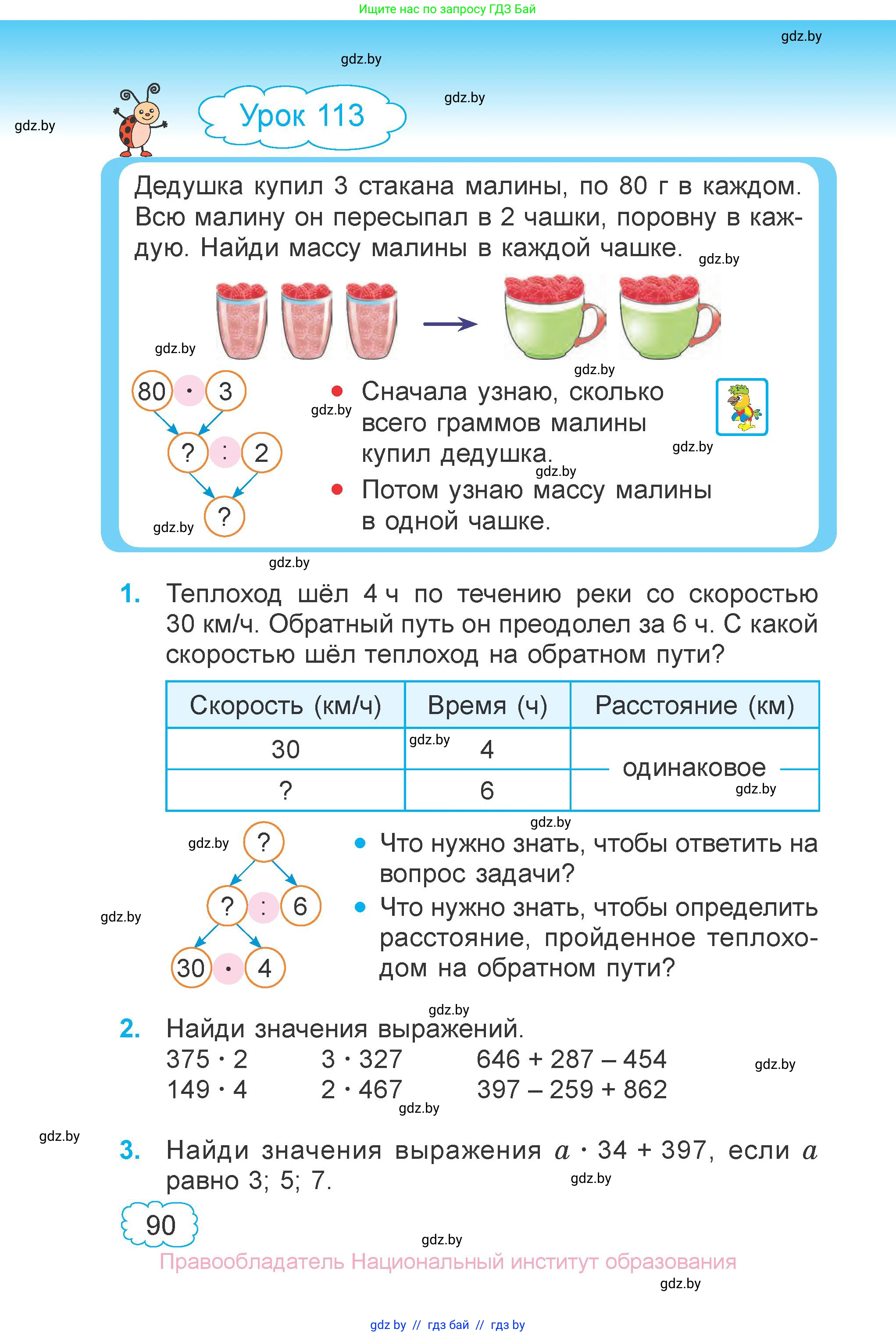 Математика, 3 класс Учебник, авторы: Муравьева Галина Леонидовна, Урбан Мария Анатольевна, издательство Национальный институт образования, Минск, 2021, оранжевого цвета, Часть 1, страница 90