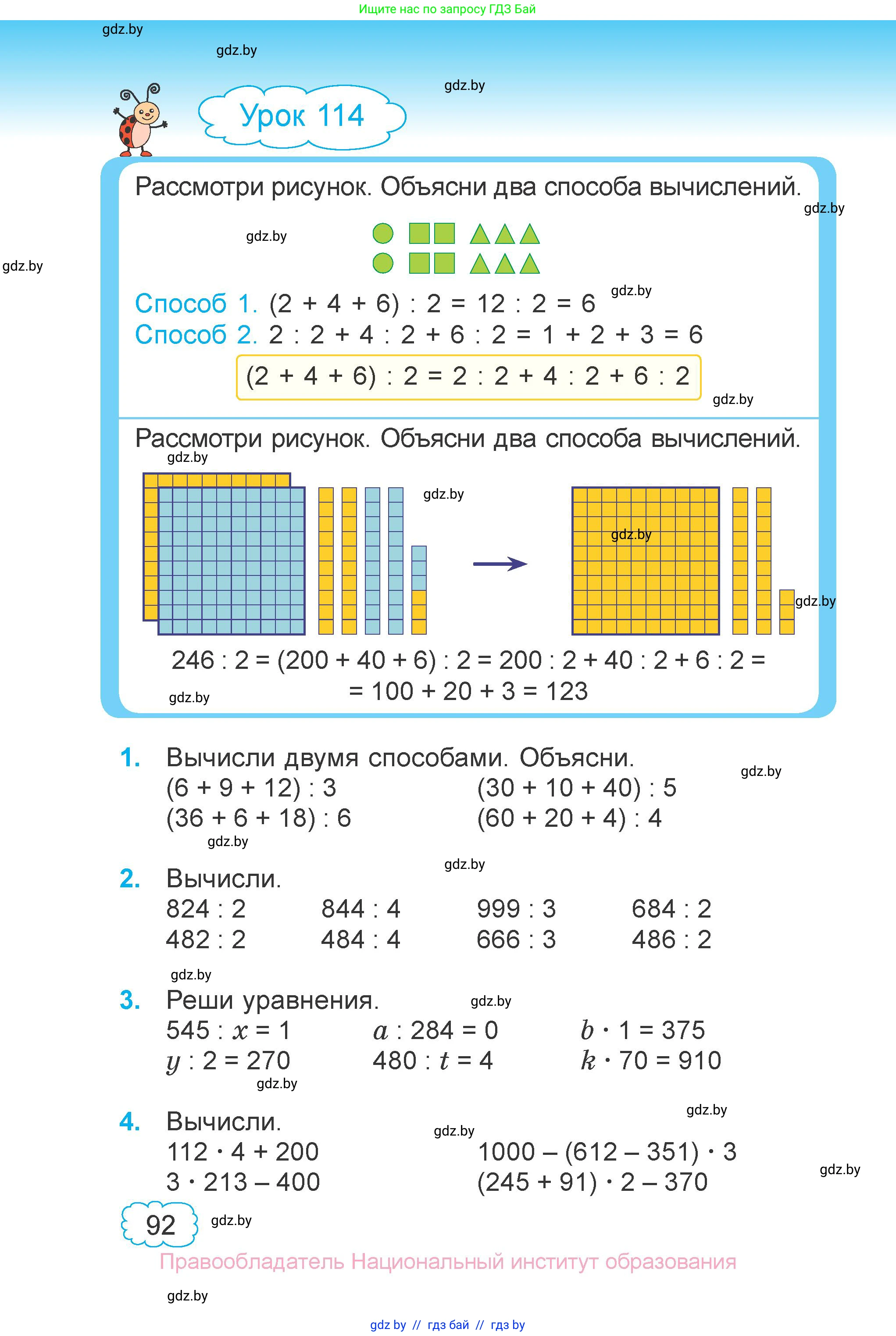 Математика, 3 класс Учебник, авторы: Муравьева Галина Леонидовна, Урбан Мария Анатольевна, издательство Национальный институт образования, Минск, 2021, оранжевого цвета, Часть 2, страница 92