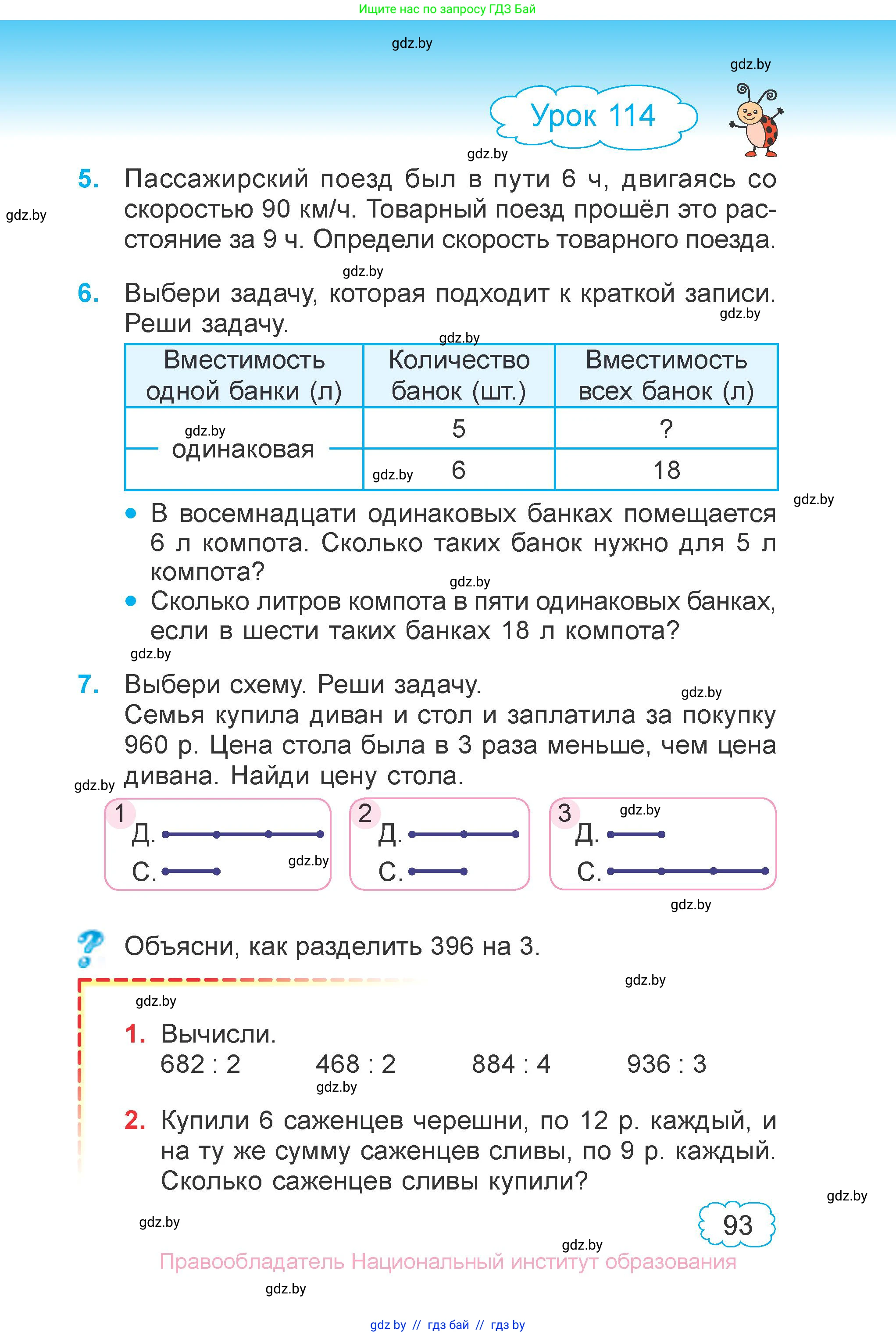 Математика, 3 класс Учебник, авторы: Муравьева Галина Леонидовна, Урбан Мария Анатольевна, издательство Национальный институт образования, Минск, 2021, оранжевого цвета, Часть 2, страница 93
