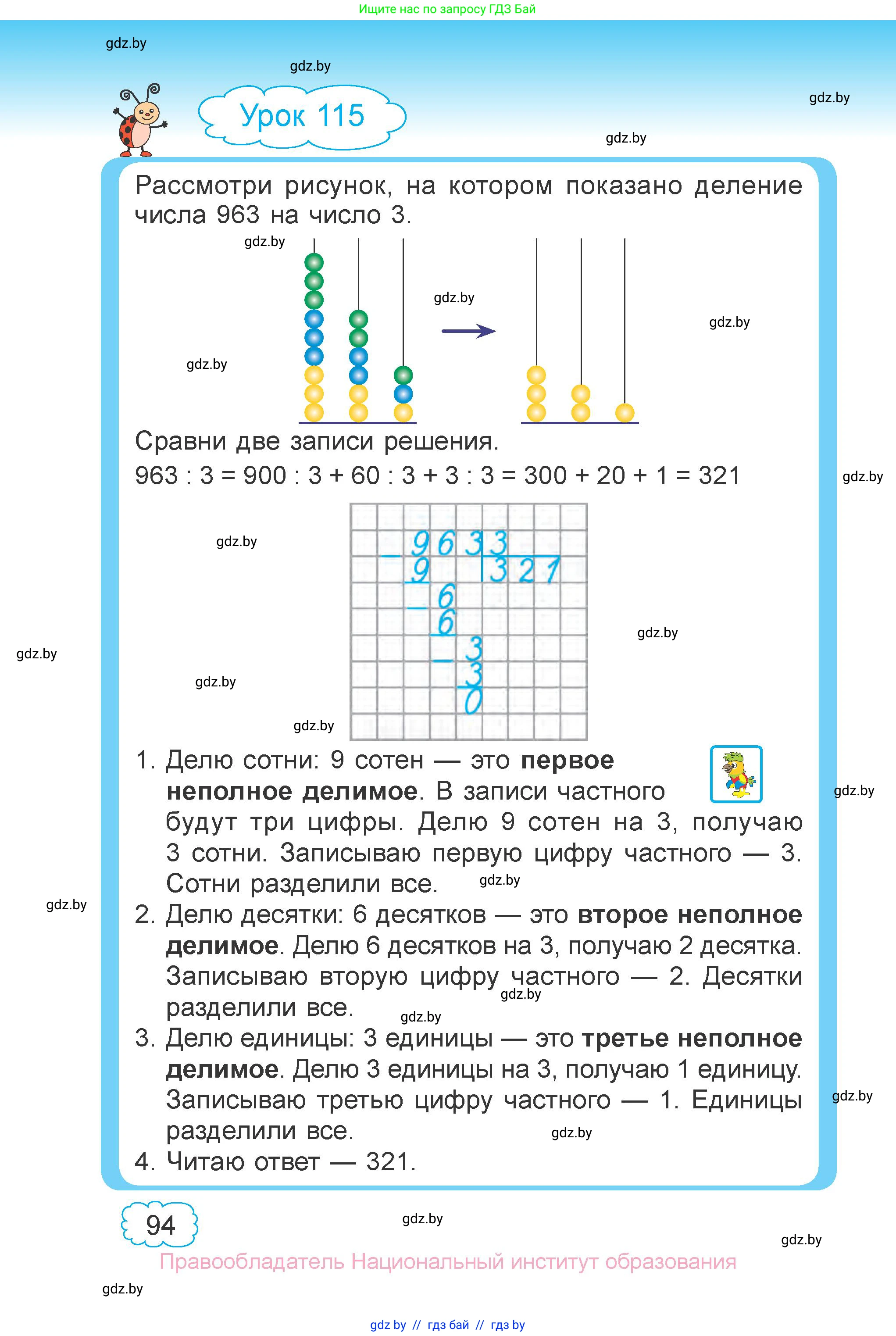 Математика, 3 класс Учебник, авторы: Муравьева Галина Леонидовна, Урбан Мария Анатольевна, издательство Национальный институт образования, Минск, 2021, оранжевого цвета, страница 94
