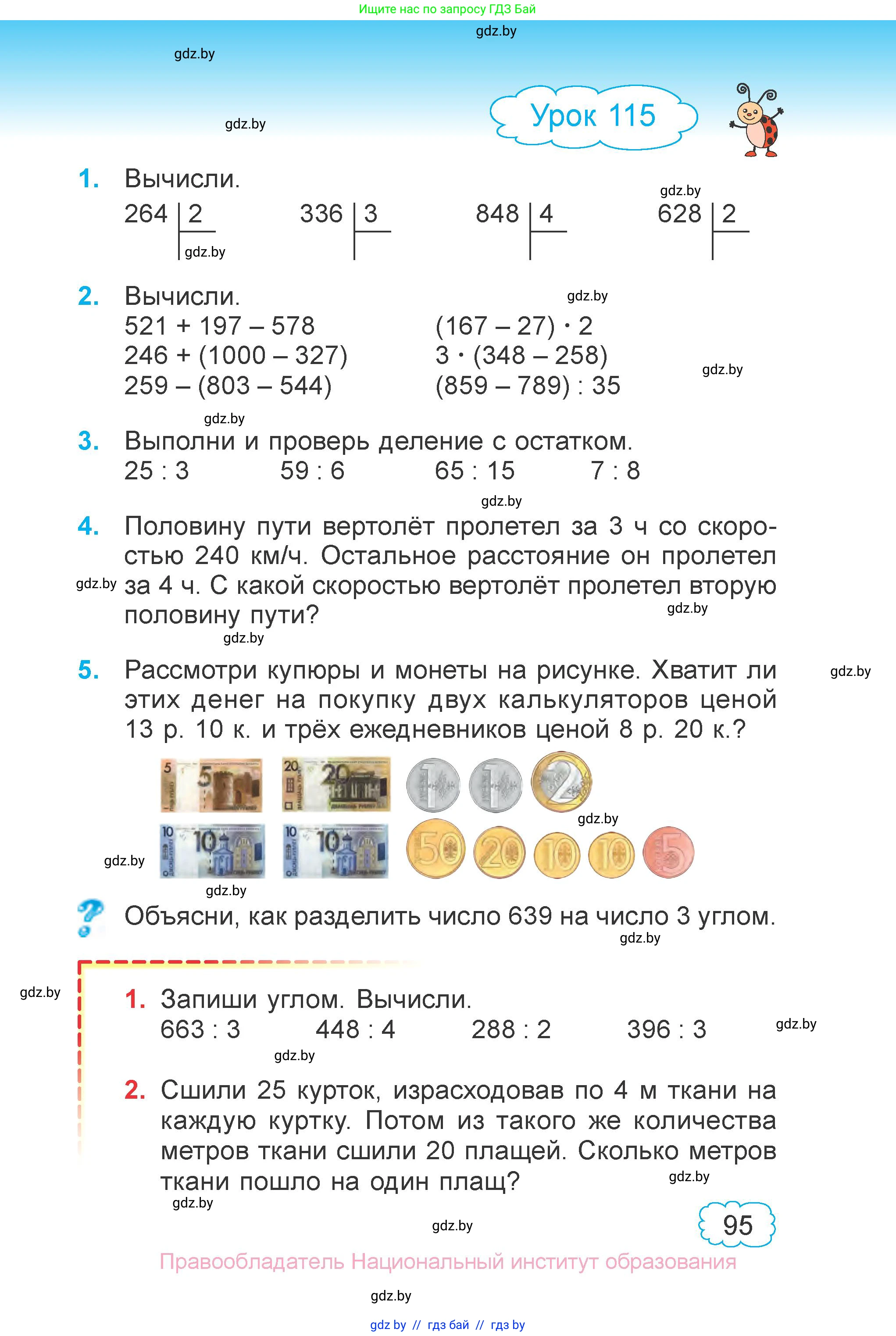 Математика, 3 класс Учебник, авторы: Муравьева Галина Леонидовна, Урбан Мария Анатольевна, издательство Национальный институт образования, Минск, 2021, оранжевого цвета, Часть 2, страница 95