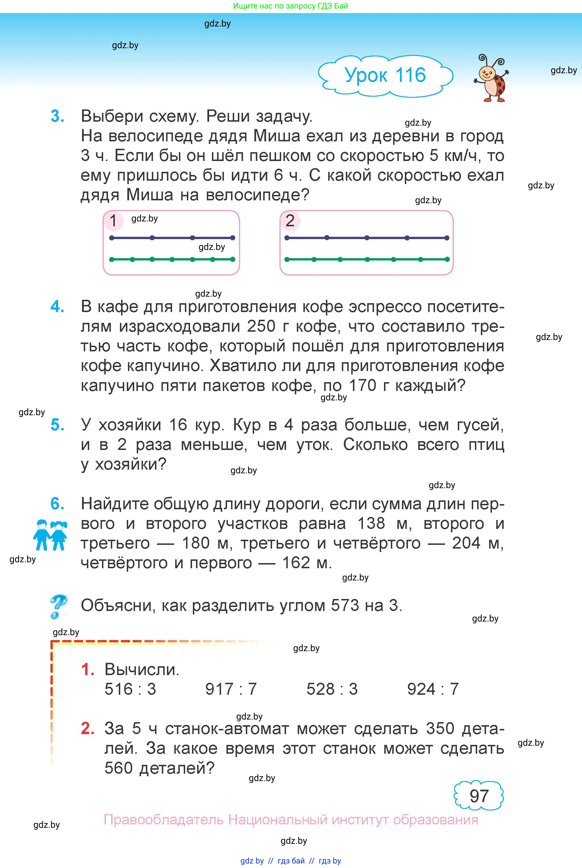 Математика, 3 класс Учебник, авторы: Муравьева Галина Леонидовна, Урбан Мария Анатольевна, издательство Национальный институт образования, Минск, 2021, оранжевого цвета, Часть 2, страница 97