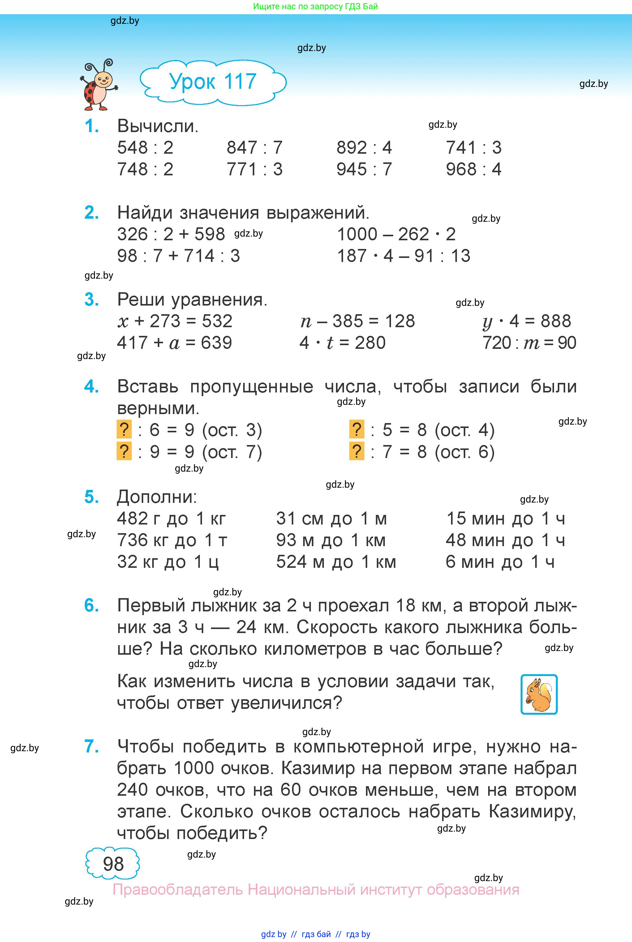 Математика, 3 класс Учебник, авторы: Муравьева Галина Леонидовна, Урбан Мария Анатольевна, издательство Национальный институт образования, Минск, 2021, оранжевого цвета, Часть 1, страница 98