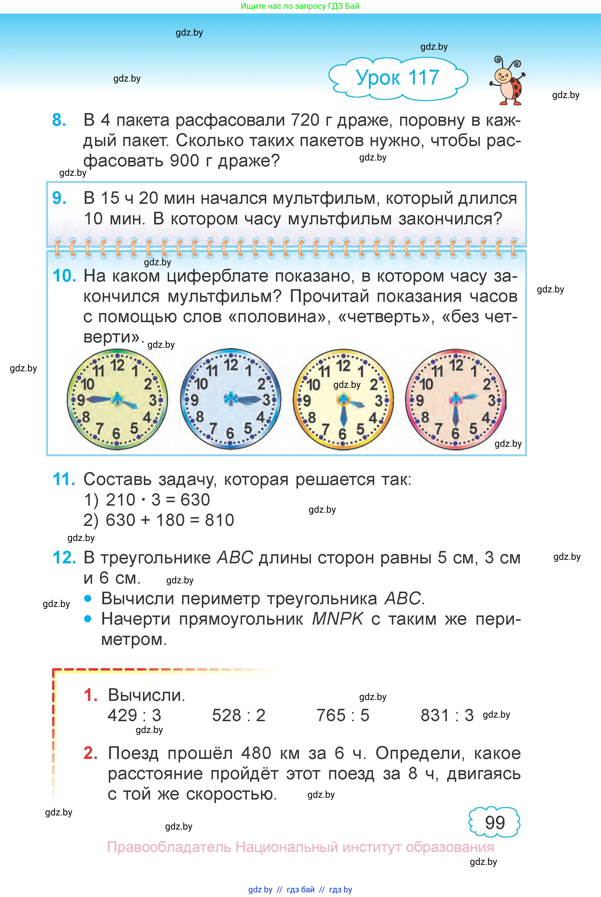 Математика, 3 класс Учебник, авторы: Муравьева Галина Леонидовна, Урбан Мария Анатольевна, издательство Национальный институт образования, Минск, 2021, оранжевого цвета, Часть 2, страница 99