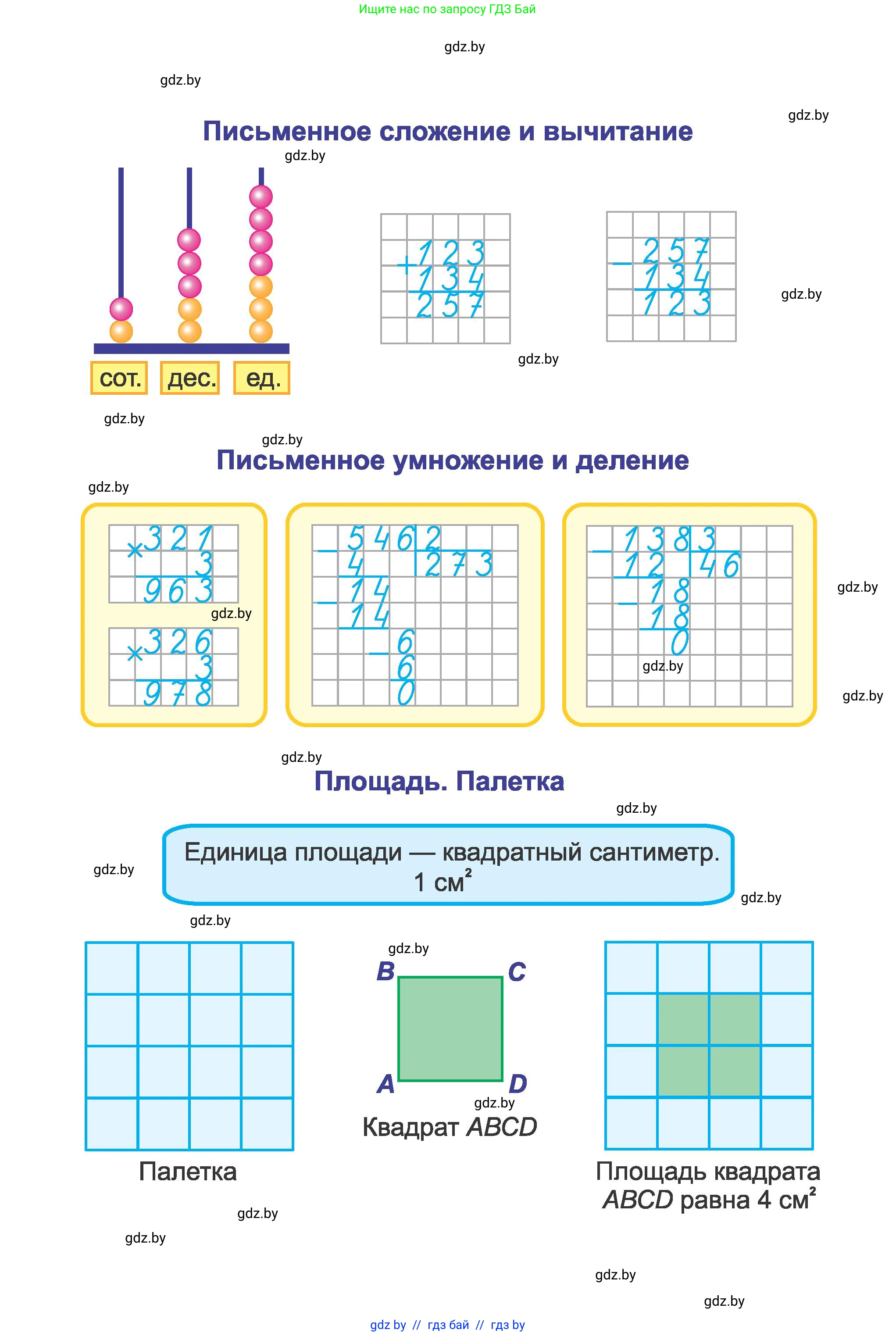 Математика, 3 класс Учебник, авторы: Муравьева Галина Леонидовна, Урбан Мария Анатольевна, издательство Национальный институт образования, Минск, 2021, оранжевого цвета, 