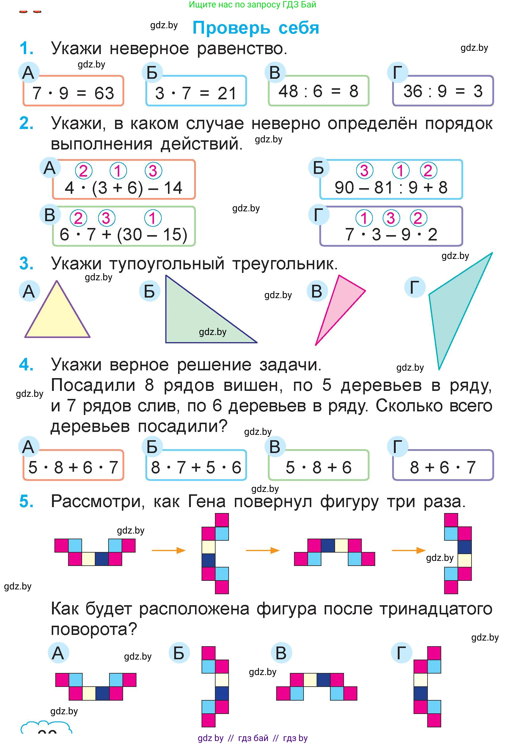 Математика, 3 класс Учебник, авторы: Муравьева Галина Леонидовна, Урбан Мария Анатольевна, издательство Национальный институт образования, Минск, 2021, оранжевого цвета, Часть 1, страница 66, Условие