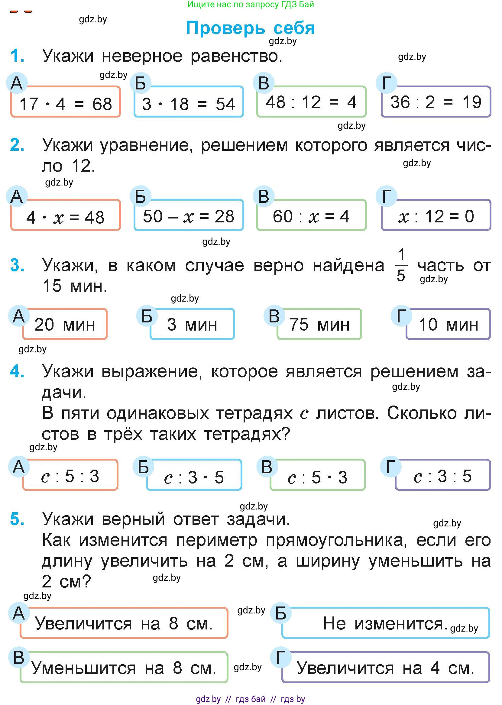Математика, 3 класс Учебник, авторы: Муравьева Галина Леонидовна, Урбан Мария Анатольевна, издательство Национальный институт образования, Минск, 2021, оранжевого цвета, Часть 1, страница 128, Условие