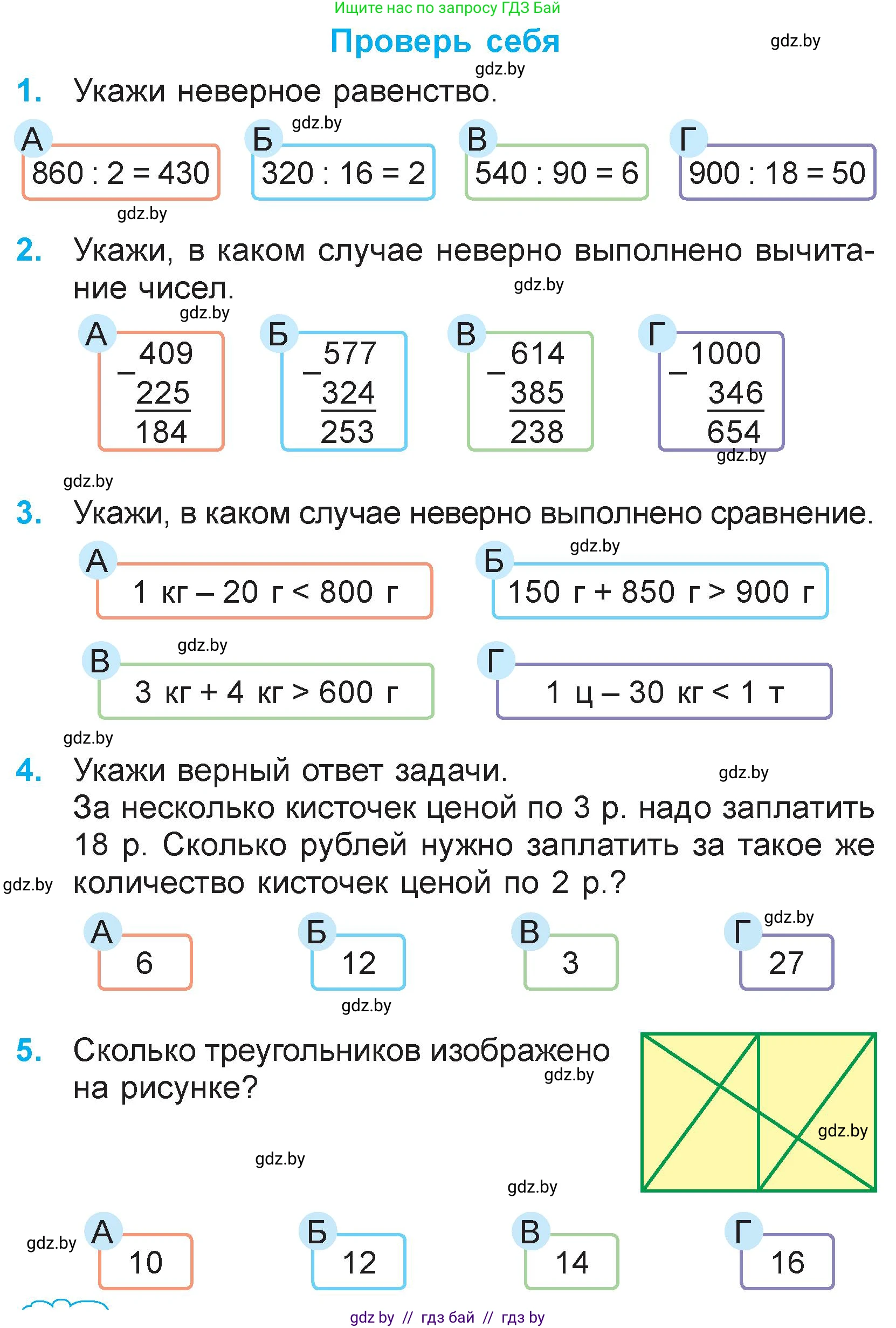 Математика, 3 класс Учебник, авторы: Муравьева Галина Леонидовна, Урбан Мария Анатольевна, издательство Национальный институт образования, Минск, 2021, оранжевого цвета, Часть 2, страница 76, Условие