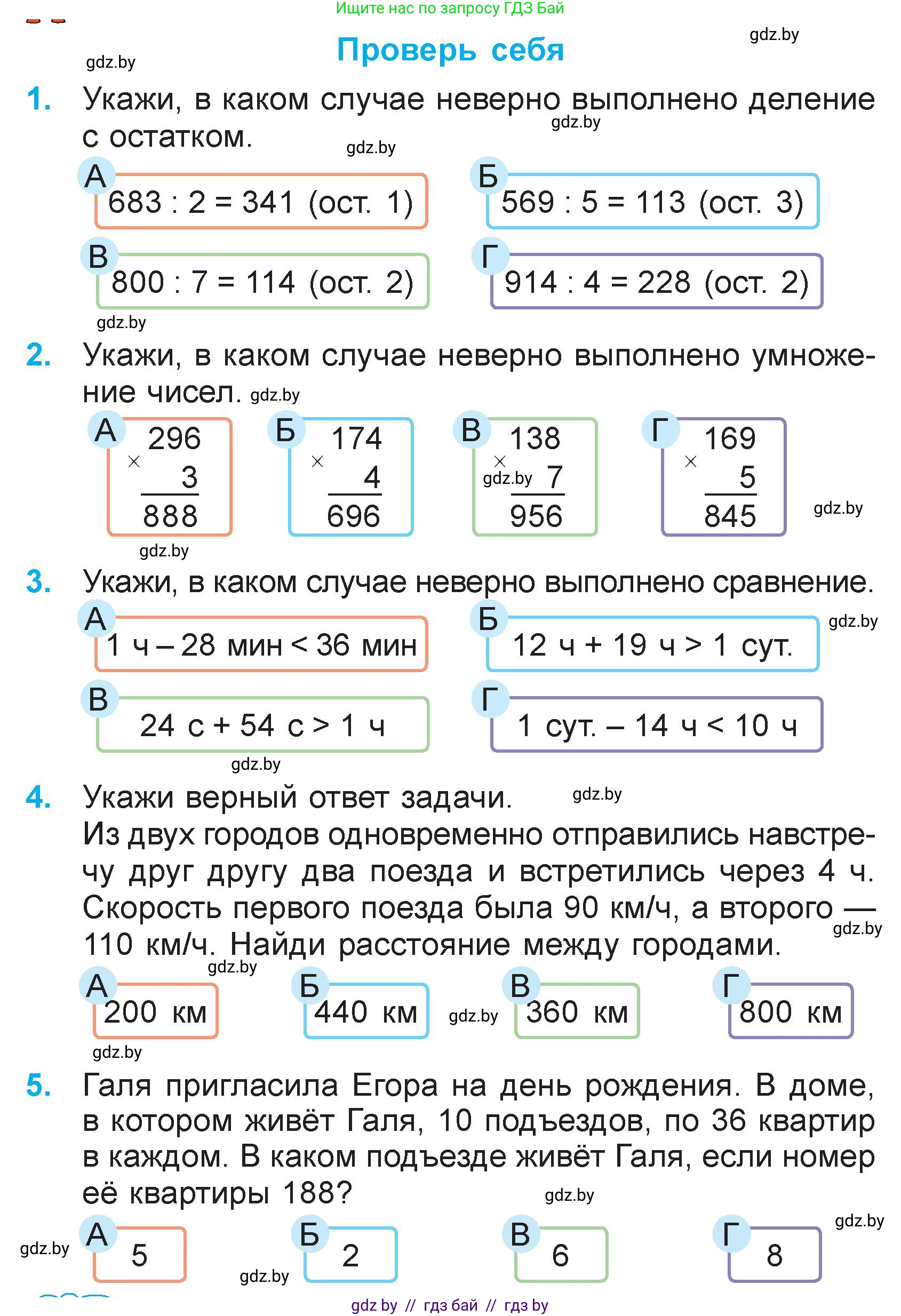 Математика, 3 класс Учебник, авторы: Муравьева Галина Леонидовна, Урбан Мария Анатольевна, издательство Национальный институт образования, Минск, 2021, оранжевого цвета, Часть 2, страница 134, Условие