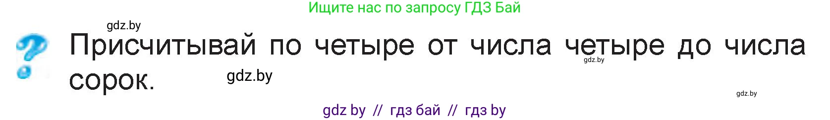 Математика, 3 класс Учебник, авторы: Муравьева Галина Леонидовна, Урбан Мария Анатольевна, издательство Национальный институт образования, Минск, 2021, оранжевого цвета, Часть 1, страница 29, Условие