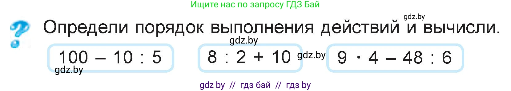 Математика, 3 класс Учебник, авторы: Муравьева Галина Леонидовна, Урбан Мария Анатольевна, издательство Национальный институт образования, Минск, 2021, оранжевого цвета, Часть 1, страница 55, Условие