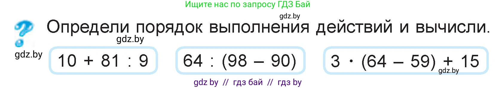 Математика, 3 класс Учебник, авторы: Муравьева Галина Леонидовна, Урбан Мария Анатольевна, издательство Национальный институт образования, Минск, 2021, оранжевого цвета, Часть 1, страница 57, Условие