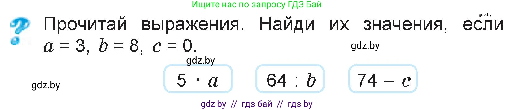 Математика, 3 класс Учебник, авторы: Муравьева Галина Леонидовна, Урбан Мария Анатольевна, издательство Национальный институт образования, Минск, 2021, оранжевого цвета, Часть 1, страница 59, Условие