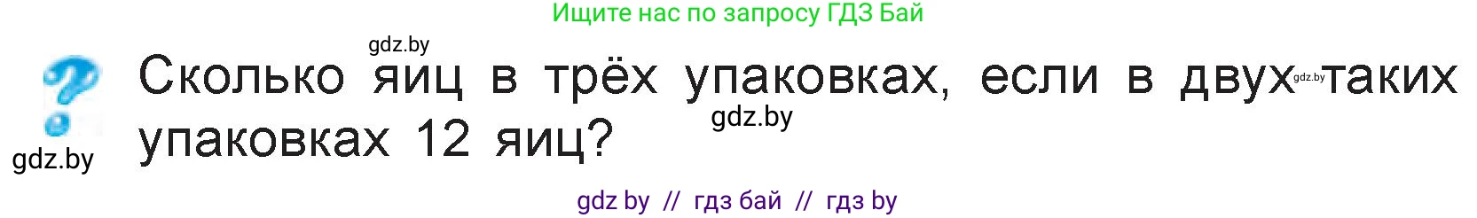 Математика, 3 класс Учебник, авторы: Муравьева Галина Леонидовна, Урбан Мария Анатольевна, издательство Национальный институт образования, Минск, 2021, оранжевого цвета, Часть 1, страница 69, Условие