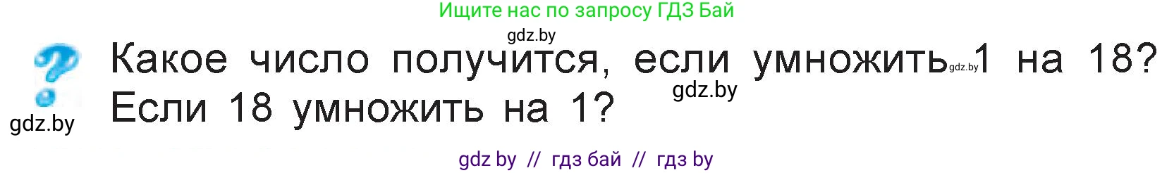 Математика, 3 класс Учебник, авторы: Муравьева Галина Леонидовна, Урбан Мария Анатольевна, издательство Национальный институт образования, Минск, 2021, оранжевого цвета, Часть 1, страница 71, Условие