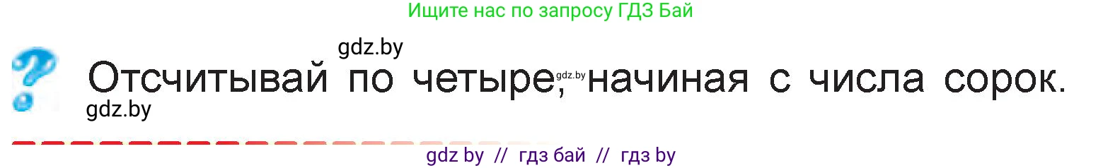 Математика, 3 класс Учебник, авторы: Муравьева Галина Леонидовна, Урбан Мария Анатольевна, издательство Национальный институт образования, Минск, 2021, оранжевого цвета, Часть 1, страница 31, Условие