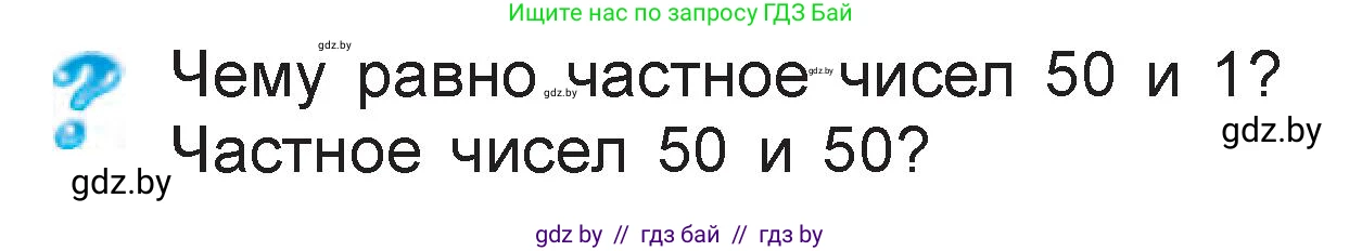 Математика, 3 класс Учебник, авторы: Муравьева Галина Леонидовна, Урбан Мария Анатольевна, издательство Национальный институт образования, Минск, 2021, оранжевого цвета, Часть 1, страница 75, Условие
