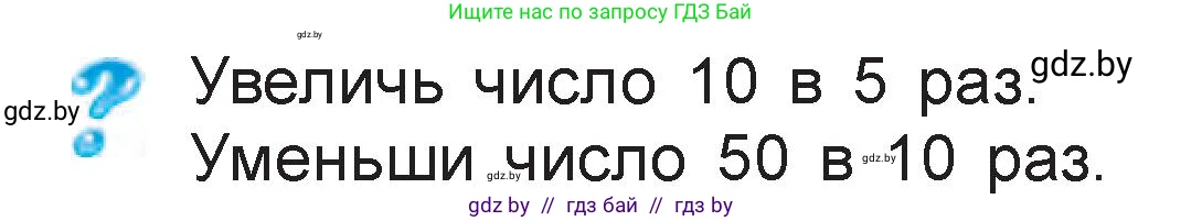 Математика, 3 класс Учебник, авторы: Муравьева Галина Леонидовна, Урбан Мария Анатольевна, издательство Национальный институт образования, Минск, 2021, оранжевого цвета, Часть 1, страница 79, Условие