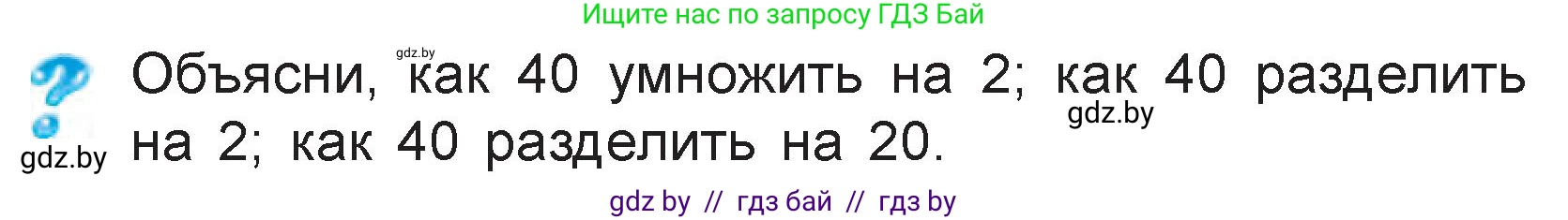 Математика, 3 класс Учебник, авторы: Муравьева Галина Леонидовна, Урбан Мария Анатольевна, издательство Национальный институт образования, Минск, 2021, оранжевого цвета, Часть 1, страница 83, Условие