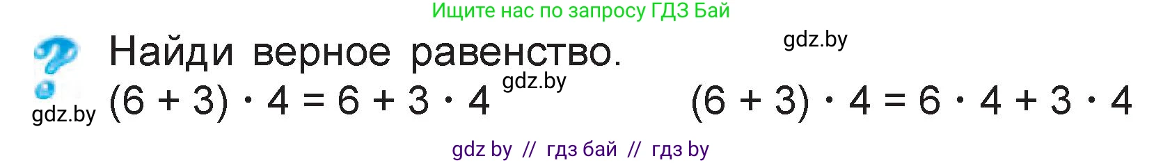 Математика, 3 класс Учебник, авторы: Муравьева Галина Леонидовна, Урбан Мария Анатольевна, издательство Национальный институт образования, Минск, 2021, оранжевого цвета, Часть 1, страница 85, Условие