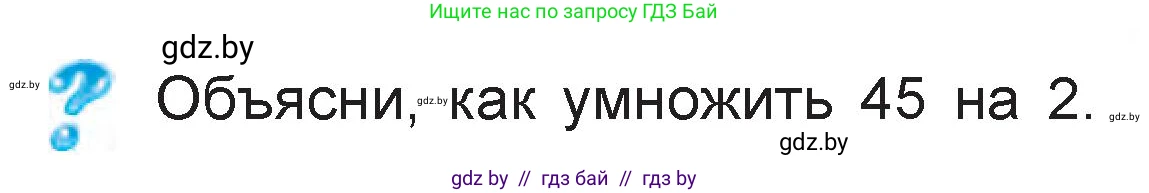 Математика, 3 класс Учебник, авторы: Муравьева Галина Леонидовна, Урбан Мария Анатольевна, издательство Национальный институт образования, Минск, 2021, оранжевого цвета, Часть 1, страница 87, Условие