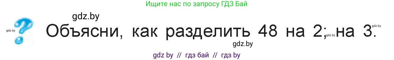 Математика, 3 класс Учебник, авторы: Муравьева Галина Леонидовна, Урбан Мария Анатольевна, издательство Национальный институт образования, Минск, 2021, оранжевого цвета, Часть 1, страница 95, Условие