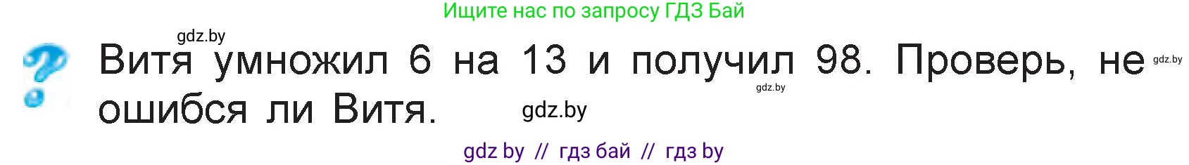 Математика, 3 класс Учебник, авторы: Муравьева Галина Леонидовна, Урбан Мария Анатольевна, издательство Национальный институт образования, Минск, 2021, оранжевого цвета, Часть 1, страница 131, Условие