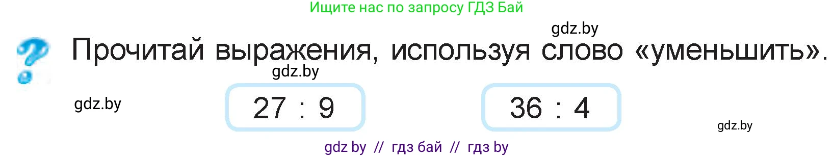 Математика, 3 класс Учебник, авторы: Муравьева Галина Леонидовна, Урбан Мария Анатольевна, издательство Национальный институт образования, Минск, 2021, оранжевого цвета, Часть 1, страница 35, Условие