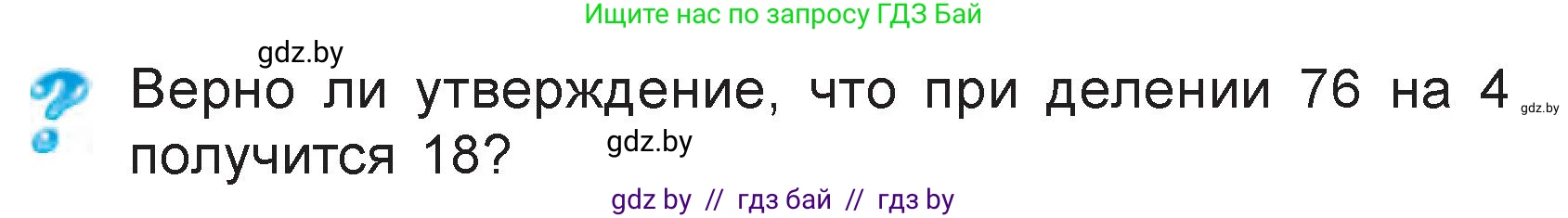 Математика, 3 класс Учебник, авторы: Муравьева Галина Леонидовна, Урбан Мария Анатольевна, издательство Национальный институт образования, Минск, 2021, оранжевого цвета, Часть 1, страница 135, Условие
