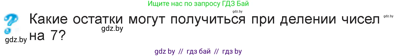 Математика, 3 класс Учебник, авторы: Муравьева Галина Леонидовна, Урбан Мария Анатольевна, издательство Национальный институт образования, Минск, 2021, оранжевого цвета, Часть 2, страница 7, Условие