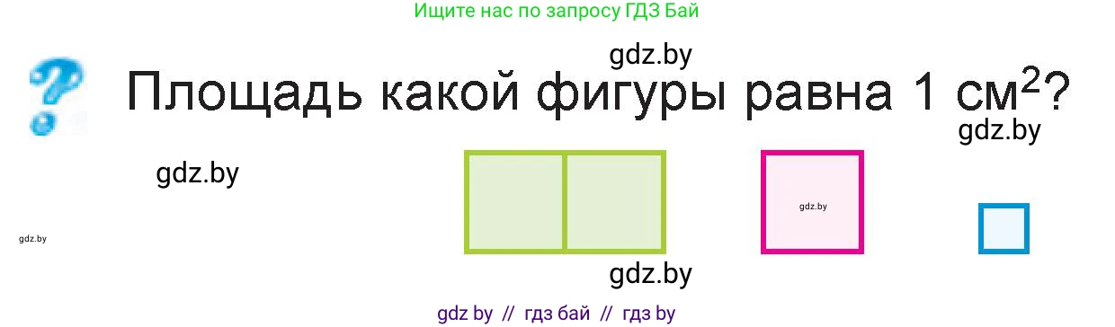 Математика, 3 класс Учебник, авторы: Муравьева Галина Леонидовна, Урбан Мария Анатольевна, издательство Национальный институт образования, Минск, 2021, оранжевого цвета, Часть 2, страница 15, Условие