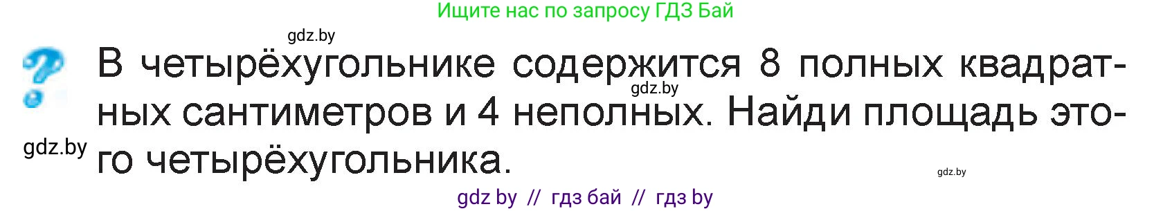 Математика, 3 класс Учебник, авторы: Муравьева Галина Леонидовна, Урбан Мария Анатольевна, издательство Национальный институт образования, Минск, 2021, оранжевого цвета, Часть 2, страница 19, Условие