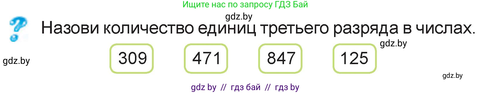 Математика, 3 класс Учебник, авторы: Муравьева Галина Леонидовна, Урбан Мария Анатольевна, издательство Национальный институт образования, Минск, 2021, оранжевого цвета, Часть 2, страница 25, Условие
