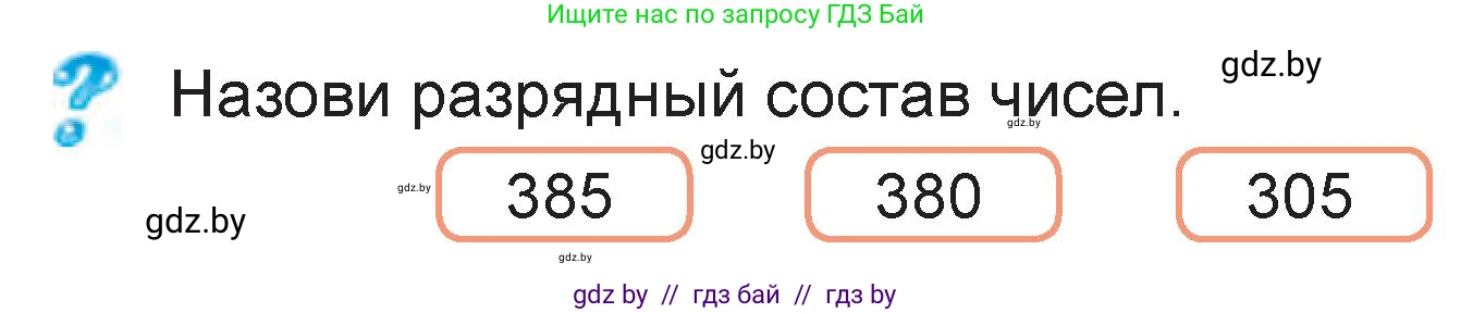 Математика, 3 класс Учебник, авторы: Муравьева Галина Леонидовна, Урбан Мария Анатольевна, издательство Национальный институт образования, Минск, 2021, оранжевого цвета, Часть 2, страница 27, Условие