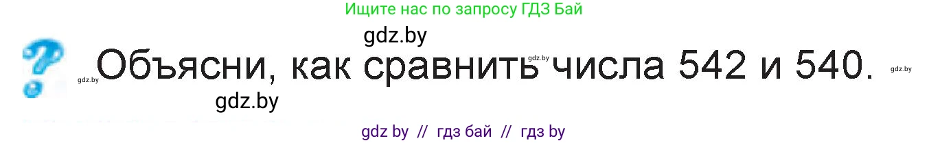 Математика, 3 класс Учебник, авторы: Муравьева Галина Леонидовна, Урбан Мария Анатольевна, издательство Национальный институт образования, Минск, 2021, оранжевого цвета, Часть 2, страница 29, Условие