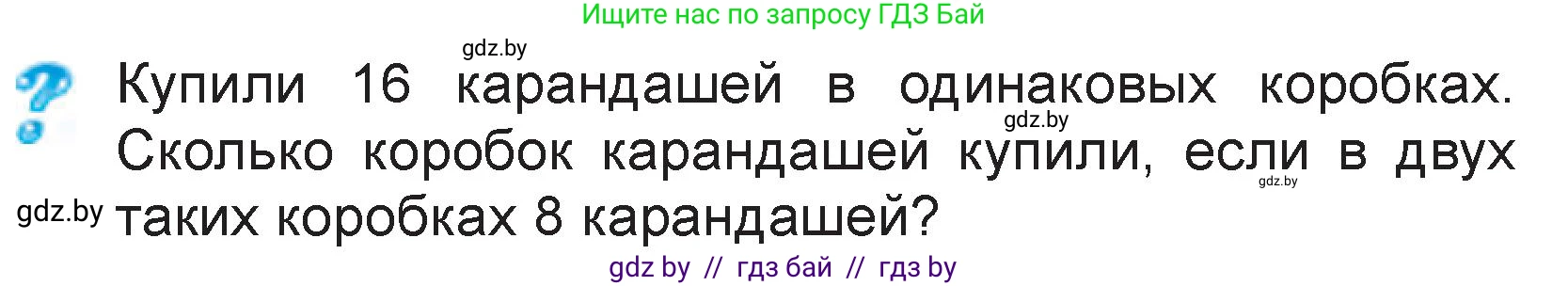 Математика, 3 класс Учебник, авторы: Муравьева Галина Леонидовна, Урбан Мария Анатольевна, издательство Национальный институт образования, Минск, 2021, оранжевого цвета, Часть 2, страница 31, Условие