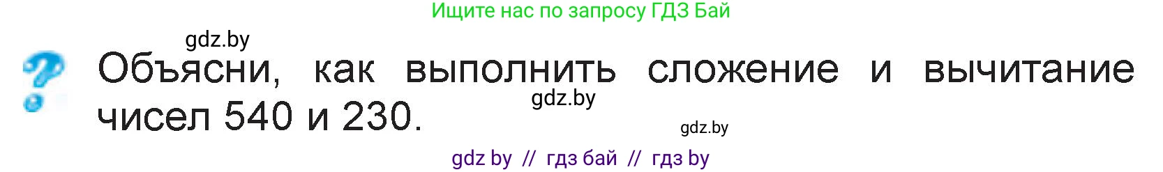 Математика, 3 класс Учебник, авторы: Муравьева Галина Леонидовна, Урбан Мария Анатольевна, издательство Национальный институт образования, Минск, 2021, оранжевого цвета, Часть 2, страница 35, Условие