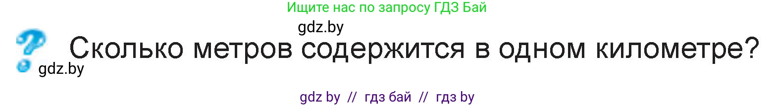 Математика, 3 класс Учебник, авторы: Муравьева Галина Леонидовна, Урбан Мария Анатольевна, издательство Национальный институт образования, Минск, 2021, оранжевого цвета, Часть 2, страница 49, Условие