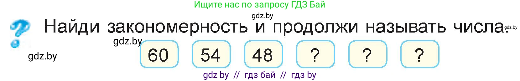 Математика, 3 класс Учебник, авторы: Муравьева Галина Леонидовна, Урбан Мария Анатольевна, издательство Национальный институт образования, Минск, 2021, оранжевого цвета, Часть 1, страница 43, Условие