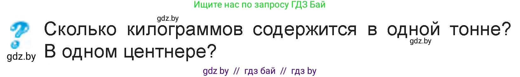 Математика, 3 класс Учебник, авторы: Муравьева Галина Леонидовна, Урбан Мария Анатольевна, издательство Национальный институт образования, Минск, 2021, оранжевого цвета, Часть 2, страница 73, Условие