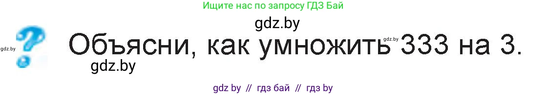 Математика, 3 класс Учебник, авторы: Муравьева Галина Леонидовна, Урбан Мария Анатольевна, издательство Национальный институт образования, Минск, 2021, оранжевого цвета, Часть 2, страница 79, Условие