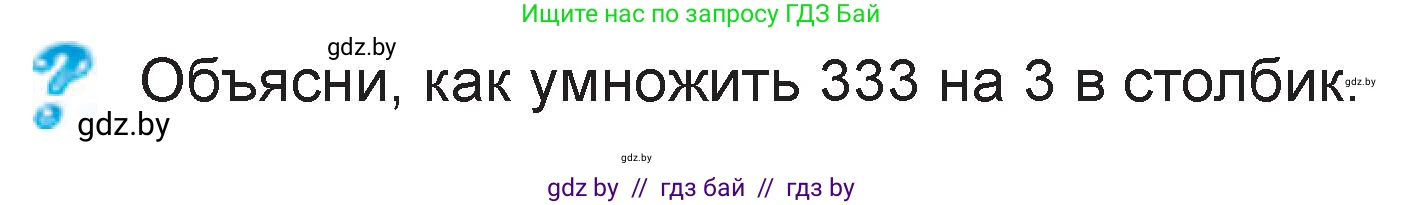 Математика, 3 класс Учебник, авторы: Муравьева Галина Леонидовна, Урбан Мария Анатольевна, издательство Национальный институт образования, Минск, 2021, оранжевого цвета, Часть 2, страница 81, Условие