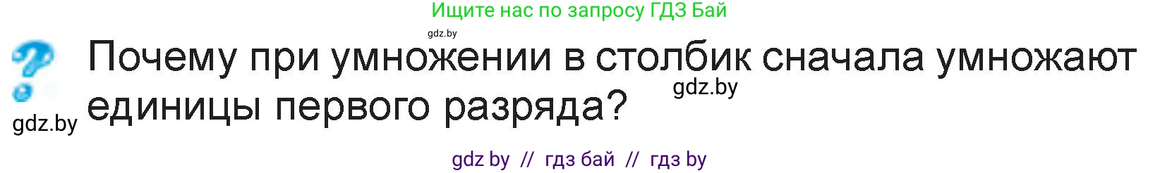 Математика, 3 класс Учебник, авторы: Муравьева Галина Леонидовна, Урбан Мария Анатольевна, издательство Национальный институт образования, Минск, 2021, оранжевого цвета, Часть 2, страница 83, Условие