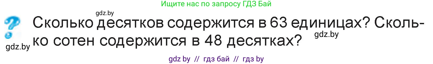 Математика, 3 класс Учебник, авторы: Муравьева Галина Леонидовна, Урбан Мария Анатольевна, издательство Национальный институт образования, Минск, 2021, оранжевого цвета, Часть 2, страница 85, Условие
