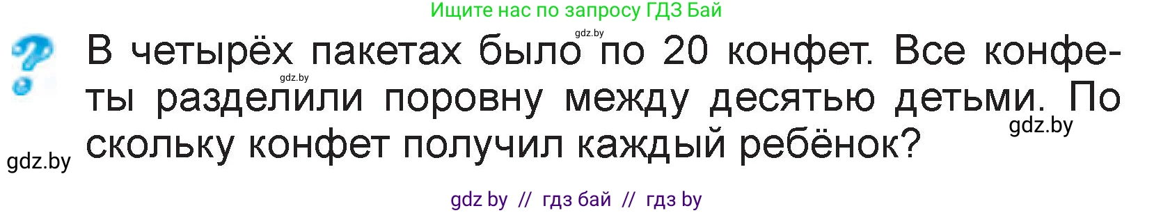 Математика, 3 класс Учебник, авторы: Муравьева Галина Леонидовна, Урбан Мария Анатольевна, издательство Национальный институт образования, Минск, 2021, оранжевого цвета, Часть 2, страница 91, Условие