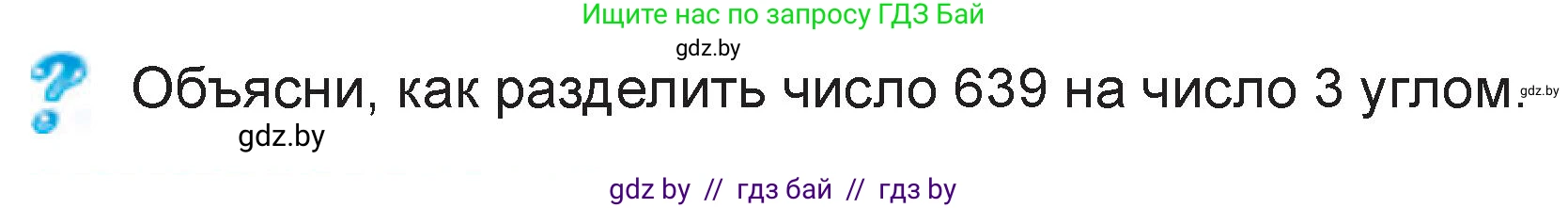 Математика, 3 класс Учебник, авторы: Муравьева Галина Леонидовна, Урбан Мария Анатольевна, издательство Национальный институт образования, Минск, 2021, оранжевого цвета, Часть 2, страница 95, Условие