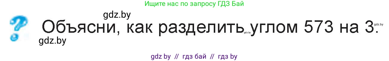 Математика, 3 класс Учебник, авторы: Муравьева Галина Леонидовна, Урбан Мария Анатольевна, издательство Национальный институт образования, Минск, 2021, оранжевого цвета, Часть 2, страница 97, Условие